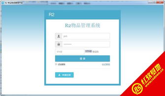 R2辦公用品管理軟件 提升企業效率的智能解決方案